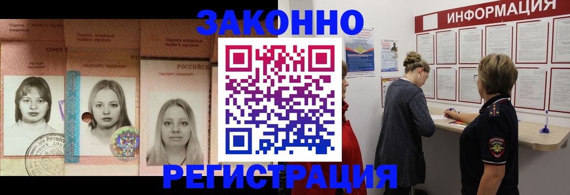 временная регистрация недорого в Ставрополе