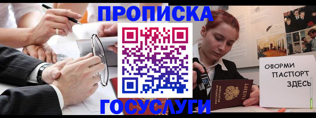 прописка паспорт в Ставрополе
